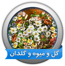 گل و گلدان